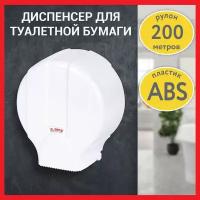 Диспенсер для туалетной бумаги Laima Professional LSA Система T2 малый белый 607992 (1)