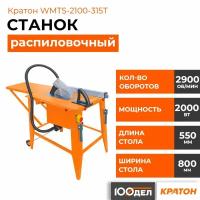 Станок распиловочный кратон WMTS-2100-315T