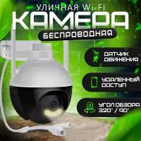 Уличная беспроводная ip камера видеонаблюдения wifi 4 Мп, видеокамера с ночной съемкой для дома, улицы