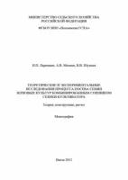 Теоретические и экспериментальные исследования процесса посева семян зерновых культур комбинированным сошником сеялки-культиватора. Теория, констру