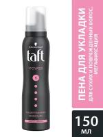 TAFT Пена для волос Power 5 Нежность кашемира 150мл