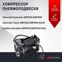 Компрессор пневмоподвески Chevrolet Tahoe GMT K2UC