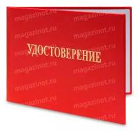 Удостоверение проверки знаний Правил технической эксплуатации тепловых энергоустановок и правил техники безопасности при эксплуатации теплопотребляющих установок и тепловых сетей потребителей