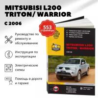 Автокнига: руководство / инструкция по ремонту и эксплуатации MITSUBISHI (мицубиcи) L200 (Л200) / TRITON (тритон) / WARRIOR (вариор) дизель, 978-966-1672-30-6, издательство Монолит