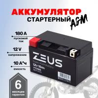 Аккумулятор стартерный для мотоцикла/квадроцикла/скутера ZEUS SUPER AGM YTZ10S (12V/10Ah) (CT 1210.1, UTZ10S, MT 12-10-A)