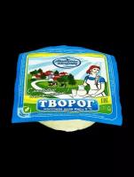 Творог Молочный гостинец 9% 365г вакуум (10 шт)