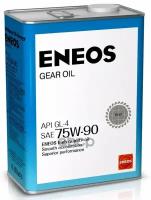 Масло Трансмиссионное Eneos 8809478942513 (4l) 75w90 Gl-4 ENEOS арт. 8809478942513