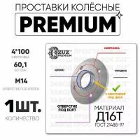 Проставки колёсные 1шт. 15мм Шайба 4*100 ЦО60,1 отв под м14 15мм с бортиком премиум