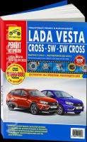 Автокнига: цветное руководство / инструкция по ремонту и эксплуатации LADA VESTA (лада веста) / CROSS / SW бензин с 2015 года выпуска + рестайлинги до 2022 года, 978-5-91774-997-6, издательство Третий Рим