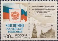 Почтовые марки Россия 1995г. 