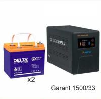 Энергия Гарант-1500 + Delta GX 12-33