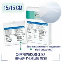 Сетка хирургическая BBraun Premilene Mesh 15x15 см