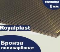 Премиум Поликарбонат бронза(коричневая), Royalplast, 8 мм, 6 метров, 1 лист