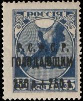 (1922-004) Марка РСФСР 