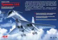 Сборная модель самолет ICM 1:144