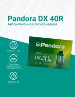 Автосигнализация PANDORA DX-40 R