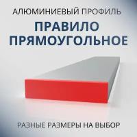 Усиленное строительное правило прямоугольное, 2500 мм