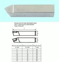 Резец Расточной державочный 12х12х40 Т5К10(YT5) 60°, к расточным оправкам \