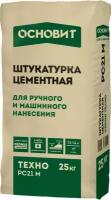 Штукатурка цементная основит техно РС21 М, 25 КГ