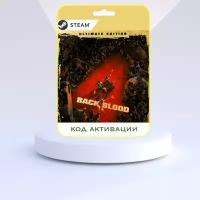 Игра Back 4 Blood Ultimate Edition PC STEAM (Цифровая версия, регион активации - Россия)