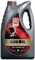 LUKOIL 3141993 Жидкость L ATF SYNTH VI нк.4