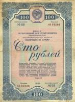 Облигация 100 рублей 1939 Заем третьей пятилетки