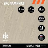 Замковый каменно-полимерный SPC ламинат SMALT Глория 205 Gloria205 1220х180х4,5/0,5мм кл.43 (уп.2,196 м2)