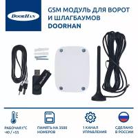 GSM модуль для ворот и шлагбаумов DoorHan