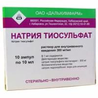Натрия тиосульфат, раствор для в/в введения 300 мг/мл, ампулы 10 мл, 10 шт