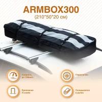 ArmBox бокс мягкий (тканевый) на П-скобах ArmBox300 210*50*20