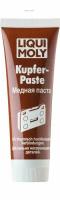 Медная паста Kupfer-Paste (0,1кг) 3080/7579 LIQUI MOLY 7579 | цена за 1 шт