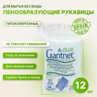 Рукавицы пенообразующие Gantnet Plus, 12 штук