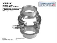 Хомут глушителя Transmaster universal VB51K