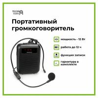 Портативный усилитель голоса и громкоговоритель PR16R