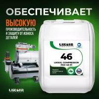 Пищевое Компрессорное Масло LIKSOL COMPRESSOR PAO 46 H1 20л