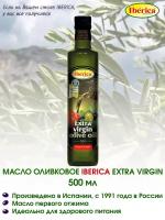Оливковое масло Iberica Extra Virgin, 500 мл