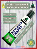 Клей для линолеума из ПВХ (хол.сварка) прозр., водост., туба 50 мл