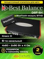 Процессорный усилитель Best Balance DSP-6H 