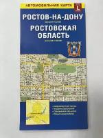 Карта Ростов-на-Дону+Ростовская область, 12,3x23,5см. складная карта