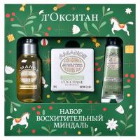 Набор для ухода за телом с ароматом миндаля L'Occitane Восхитительный миндаль