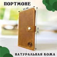 Кошелек мужской, портмоне, бумажник, натуральная кожа