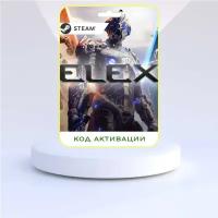 Игра ELEX II PC STEAM (Цифровая версия, регион активации - Россия)