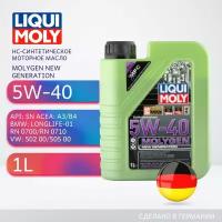 HC-синтетическое моторное масло Liqui Moly Molygen New Generation 5W-40, 1 л