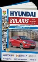 Автокнига: руководство / инструкция по ремонту и эксплуатации HYUNDAI SOLARIS (хёндай солярис) бензин с 2011 года выпуска + рестайлинг с 2014, 978-5-91685-144-1, издательство Мир Автокниг