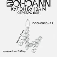 Подвеска на шею женская серебро буква М 925 BOHOANN кулон женский с буквой