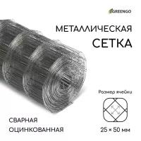 Крупная сварная оцинкованная сетка (10х0,5 м.) (серебристый)