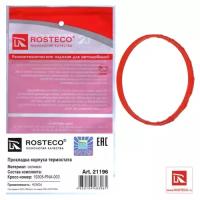 Прокладка корпуса термостата HONDA силикон 19305-PNA-003 ROSTECO 21196