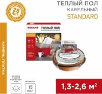 Теплый пол кабельный REXANT STANDARD 2000Х0,7