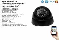 DVB300IP5MP(POE). Внутренняя IP камера 5мП с ИК до 20м