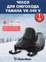 Чехол для снегохода Yamaha Viking 540 V стояночный, тент защитный